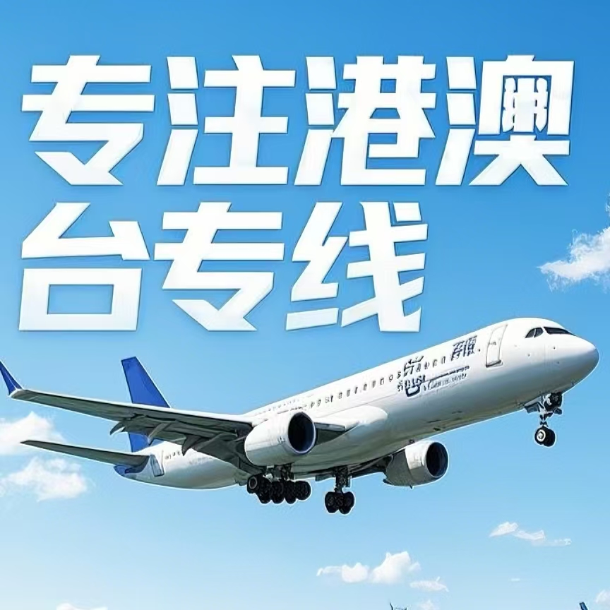 宜城市到台湾航空运输